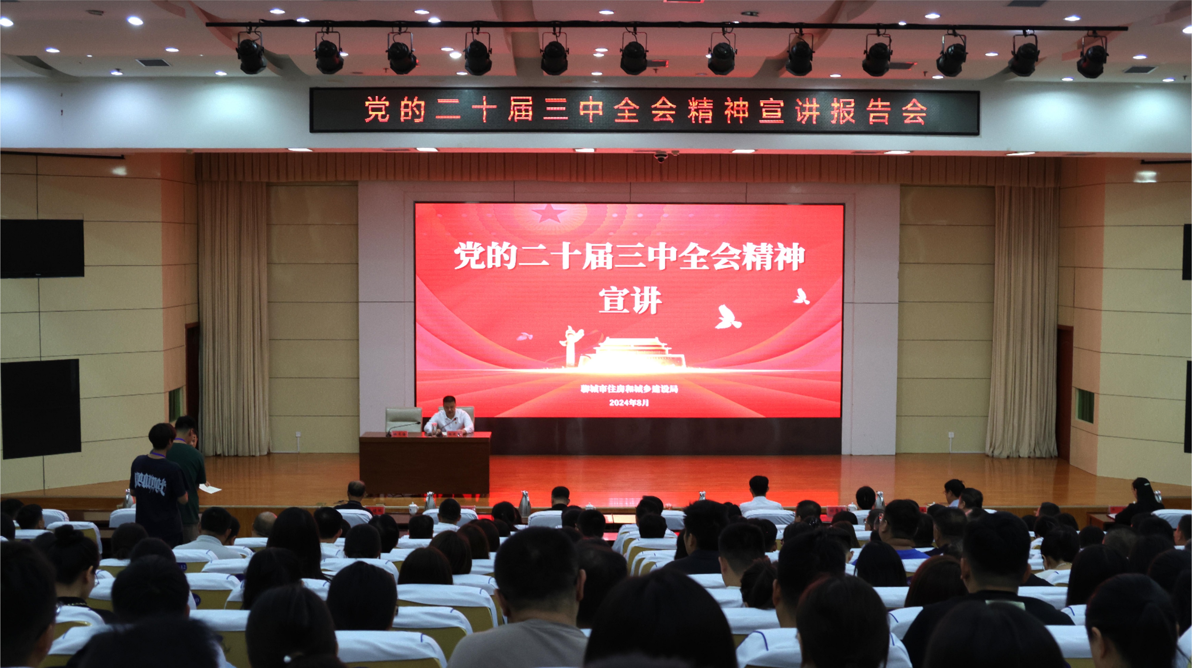 市住建局黨組書記、局長楊延星到聊城職業技術學院宣講黨的二十屆三中全會精神